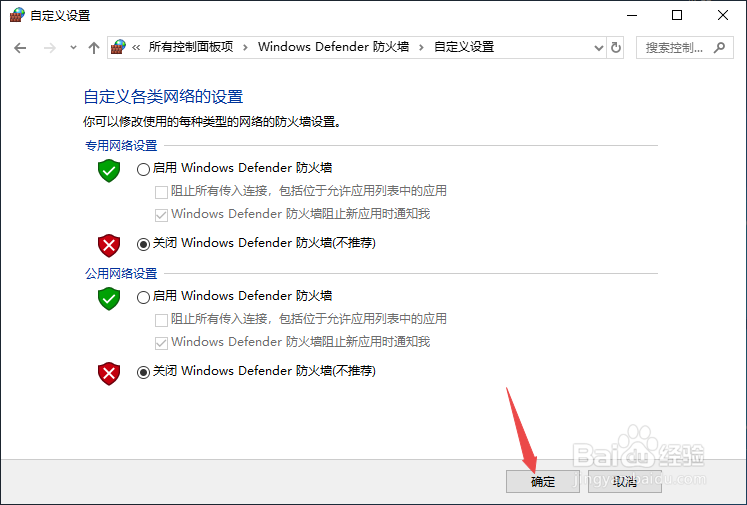 Win10怎么关闭Windows Defender