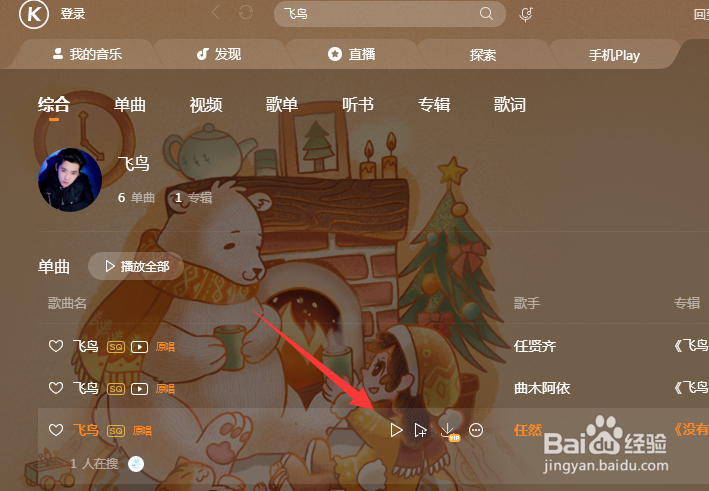 酷狗音乐怎么设置倍速播放