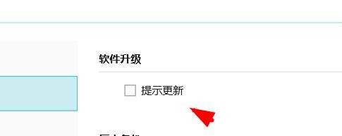 摹客如何关闭提示更新