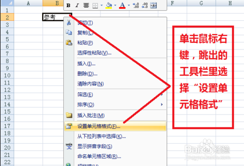 如何设置excel表格中的文字大小
