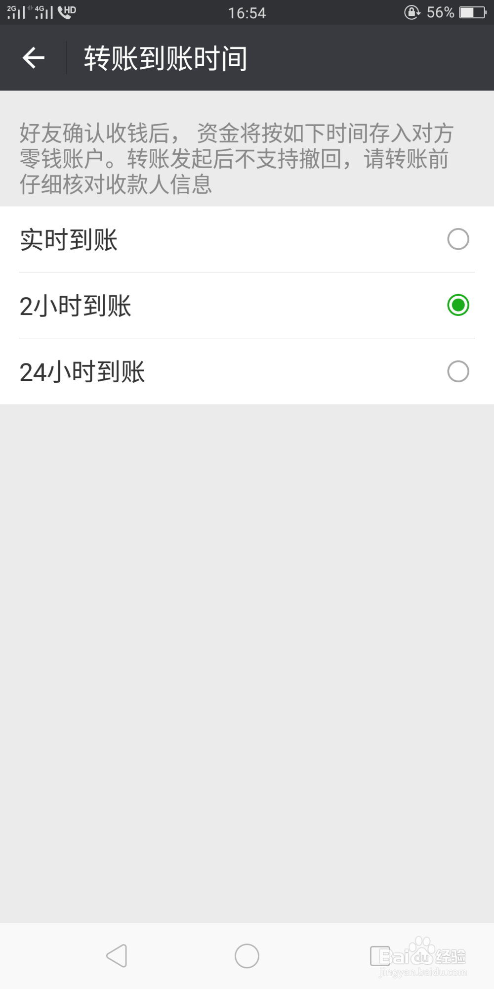 微信转账如何保证安全？
