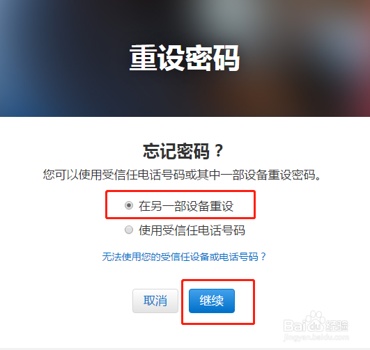 如何解除Apple ID账户锁定？