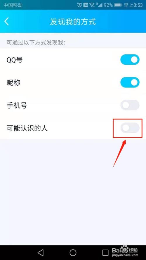 QQ怎么开启人脉圈