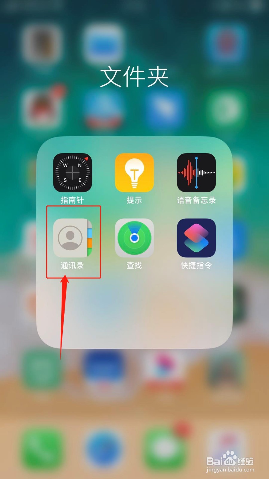 怎么删除iphone通讯录