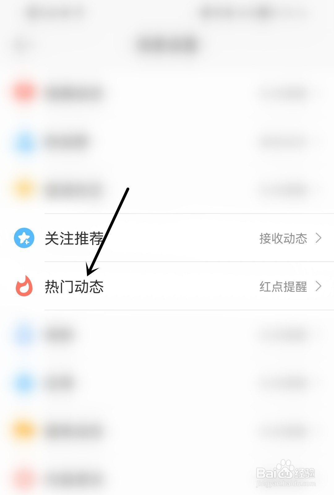 微博怎么接收热门动态