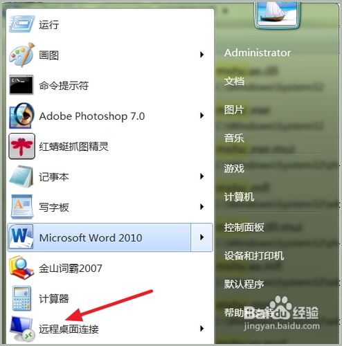 找回windows开始中丢失的远程桌面连接程序