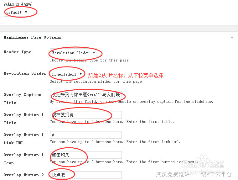 一统APP商城在inCreate主题使用说明-21