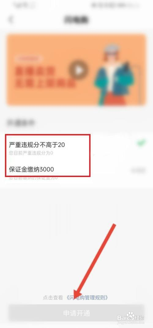 快手闪电购在哪开通