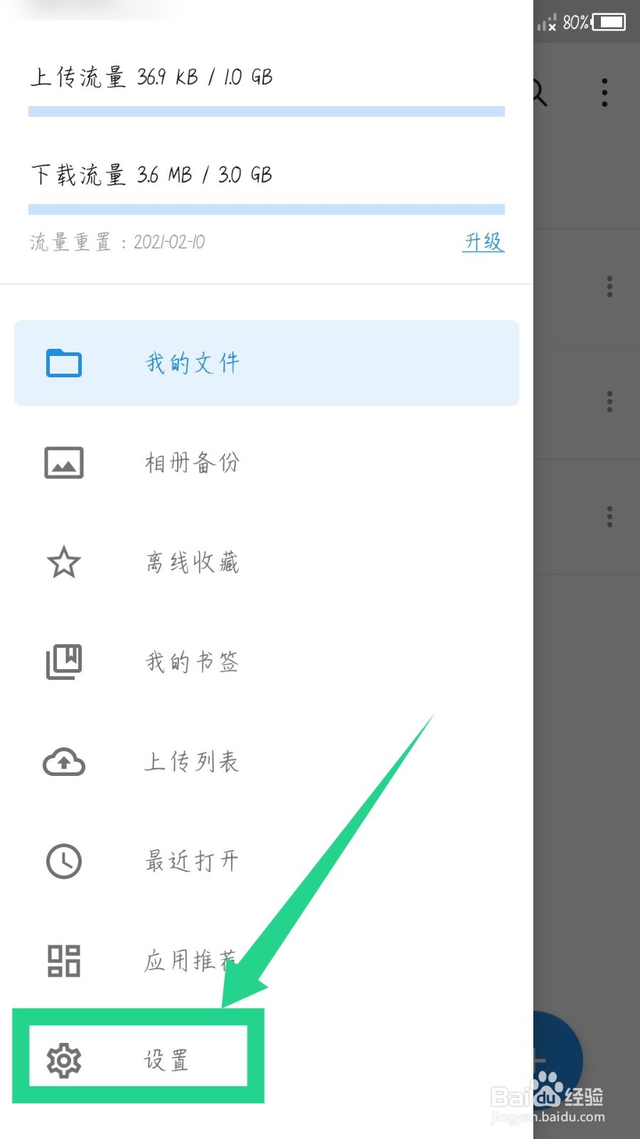 坚果云怎么退出登录