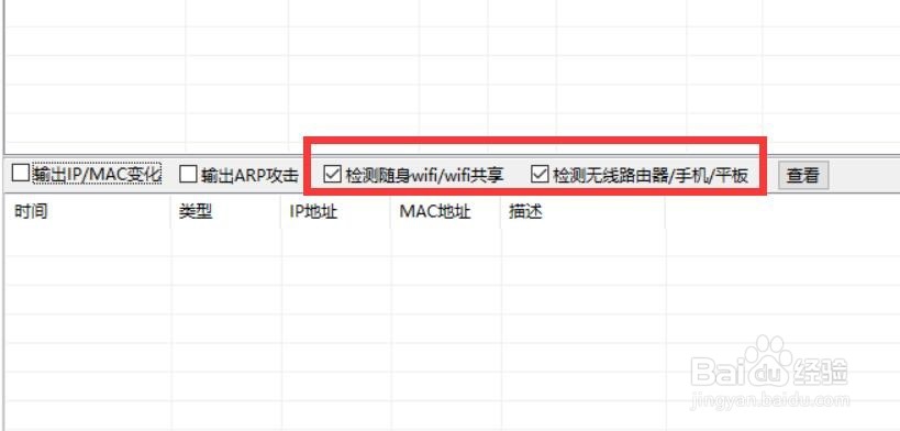 局域网随身WiFi和无线路由器检测方法