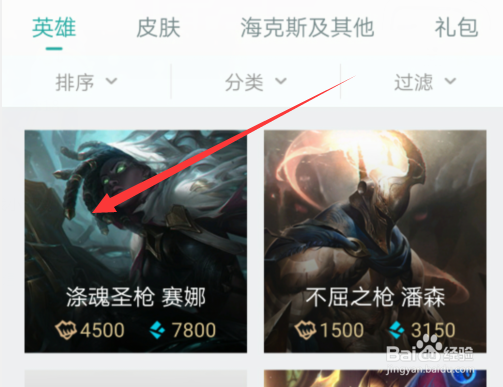 怎么用掌上英雄联盟购买新英雄涤魂圣枪赛娜