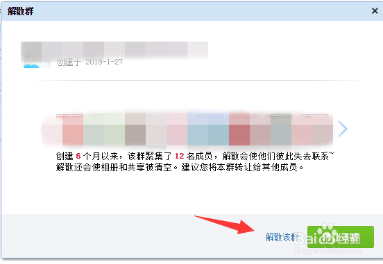 电脑端如何解散QQ群?