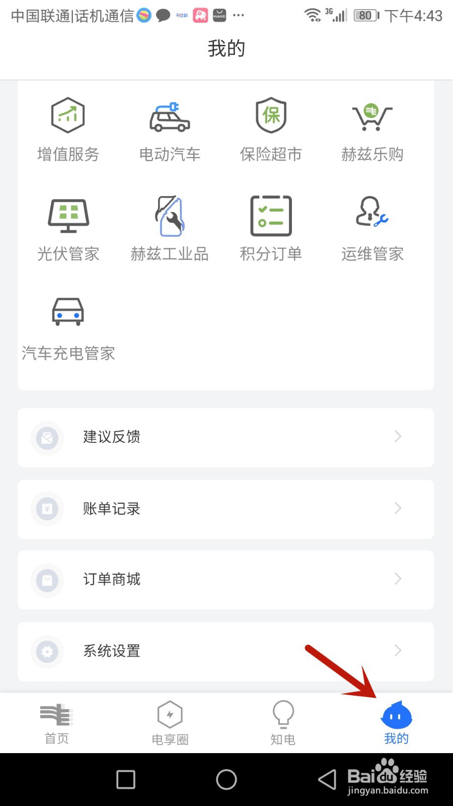 如何查看南网在线软件版本号