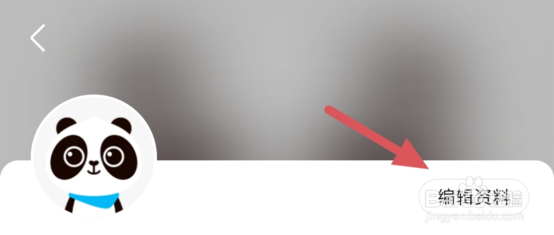 作业帮如何修改个人头像