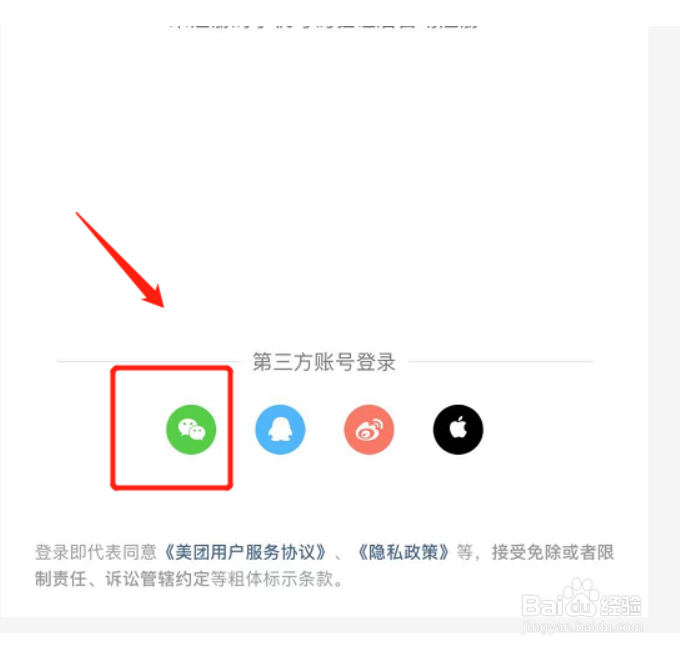 如何使用微信登录大众点评