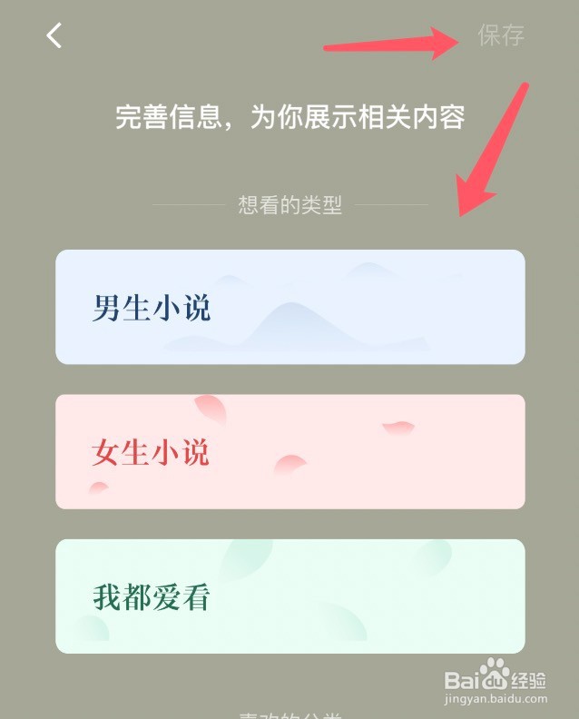 怎么设置番茄小说app的阅读偏好