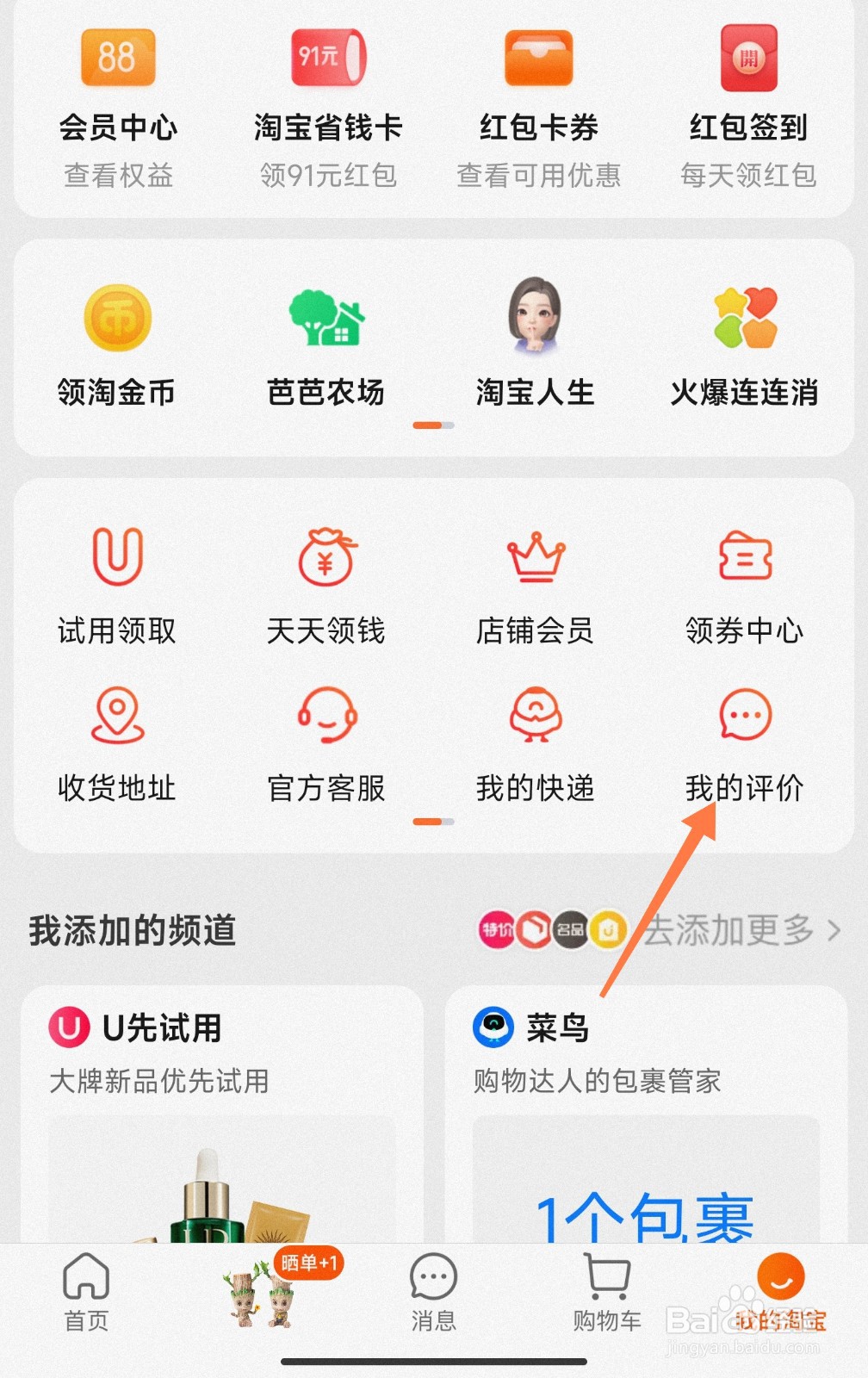 淘宝评价怎么隐藏