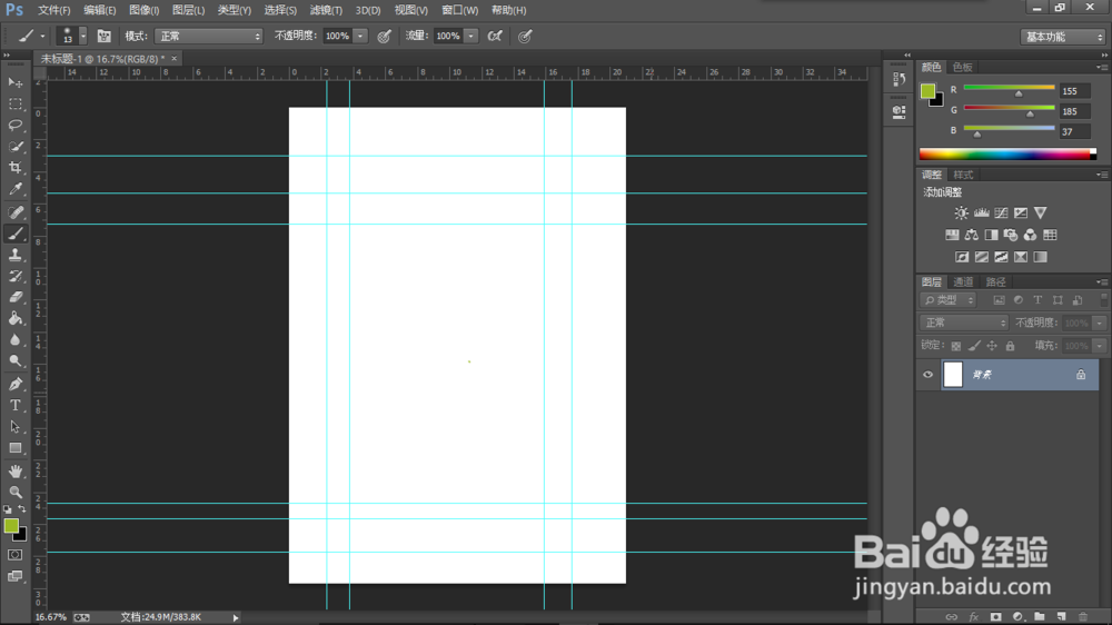 怎么用PS新建参考线