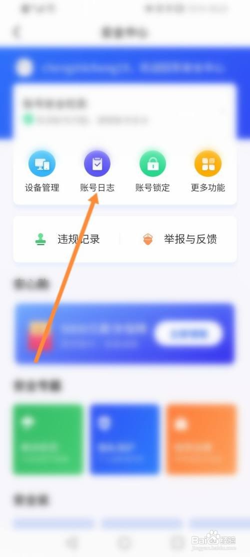 如何查看闲鱼账号的登录记录