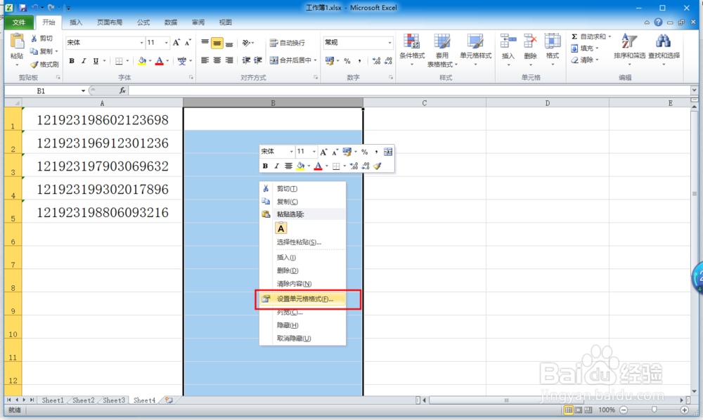 excel录入技巧之录入身份证的技巧