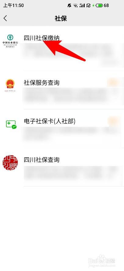 微信怎么查看社保缴费记录