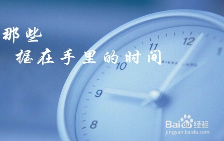 大学生应该怎样合理安排自己的大学生活?