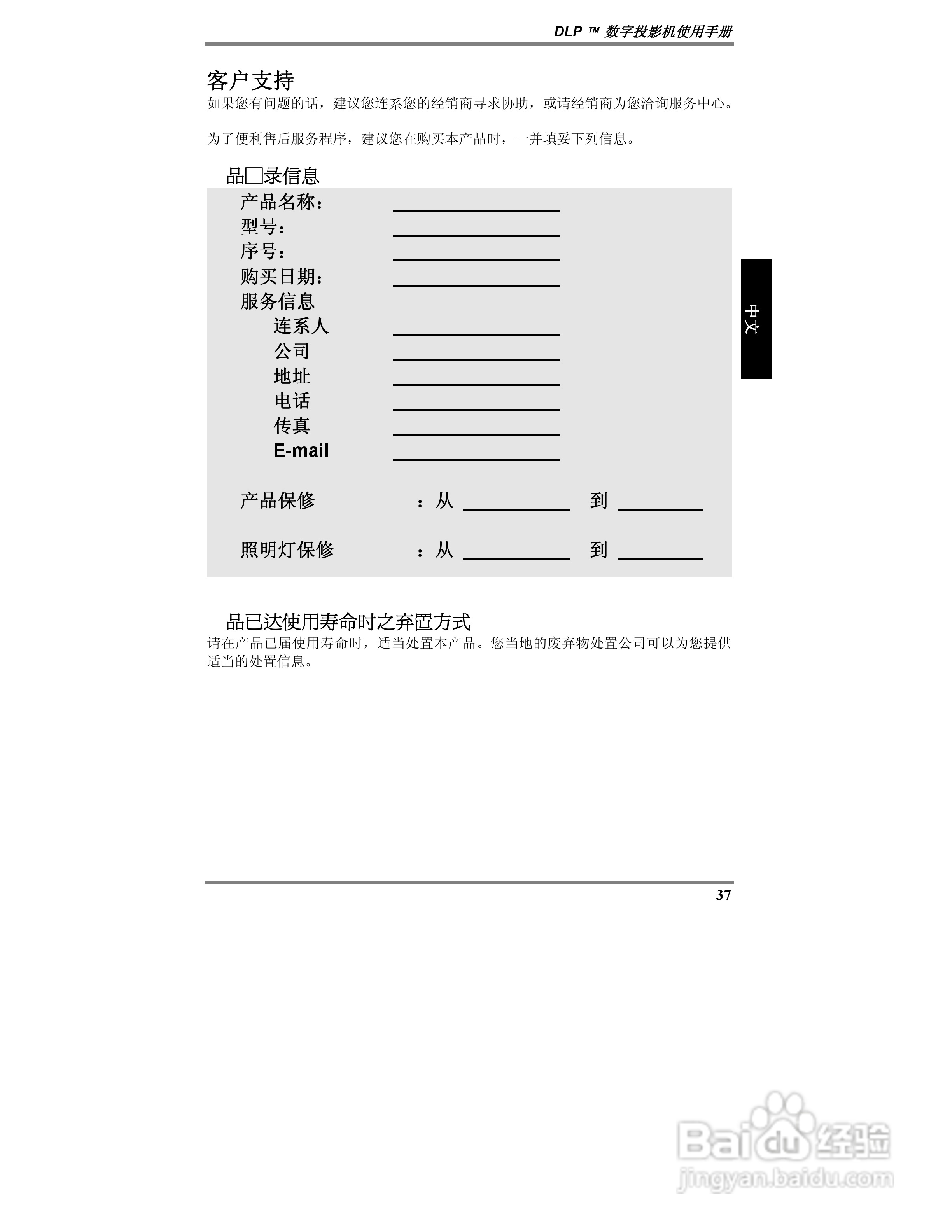 丽讯Vivitek D315投影机说明书:[4]