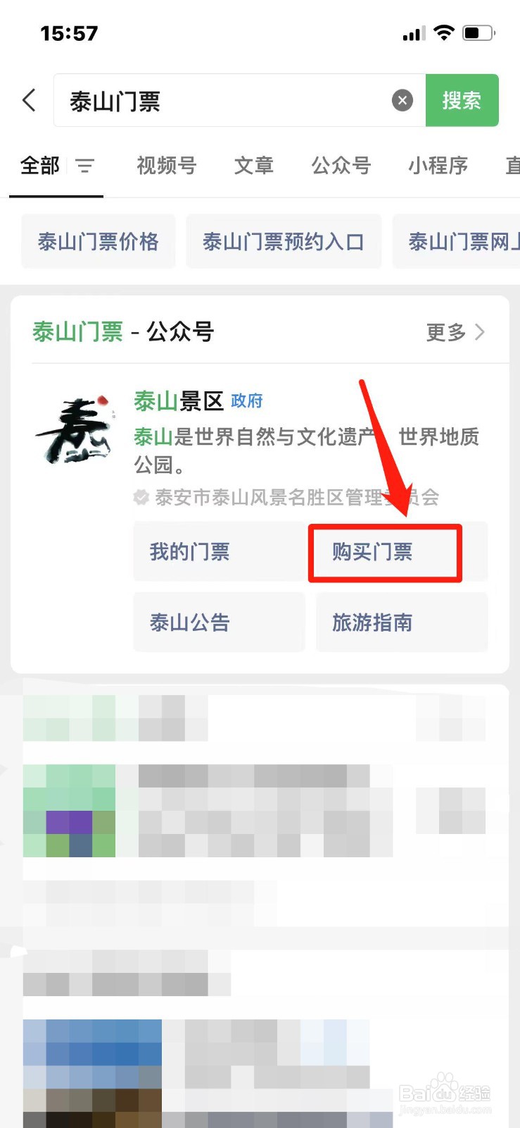 爬泰山怎么预约门票