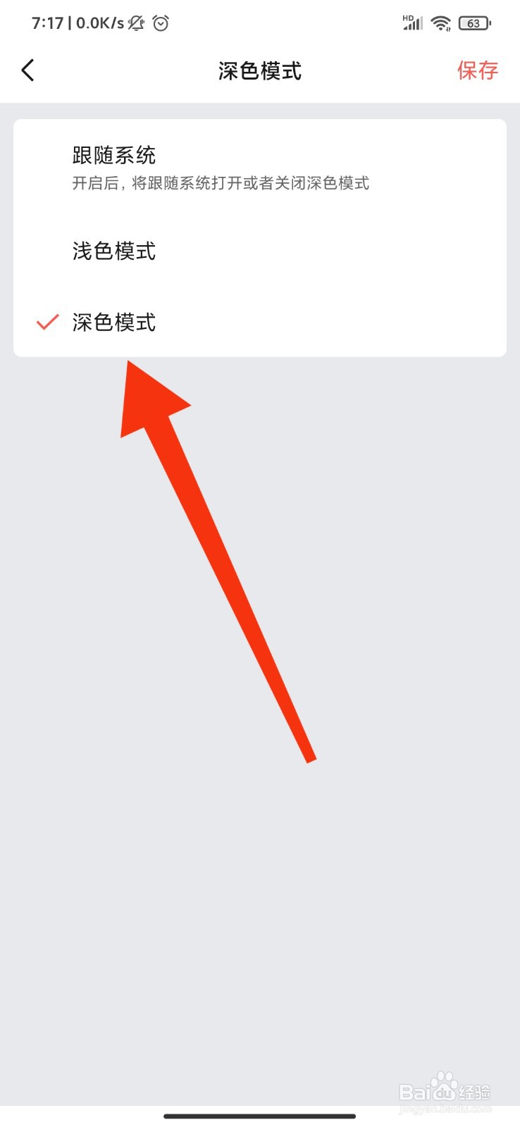 ZEPP怎么开启深色模式