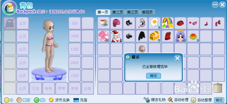 第6大陆如何快速整理背包和修理衣服