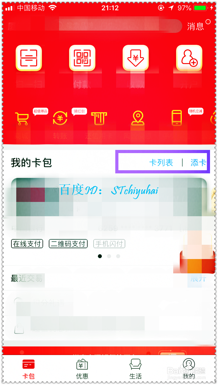 云闪变如何添加新的银联卡