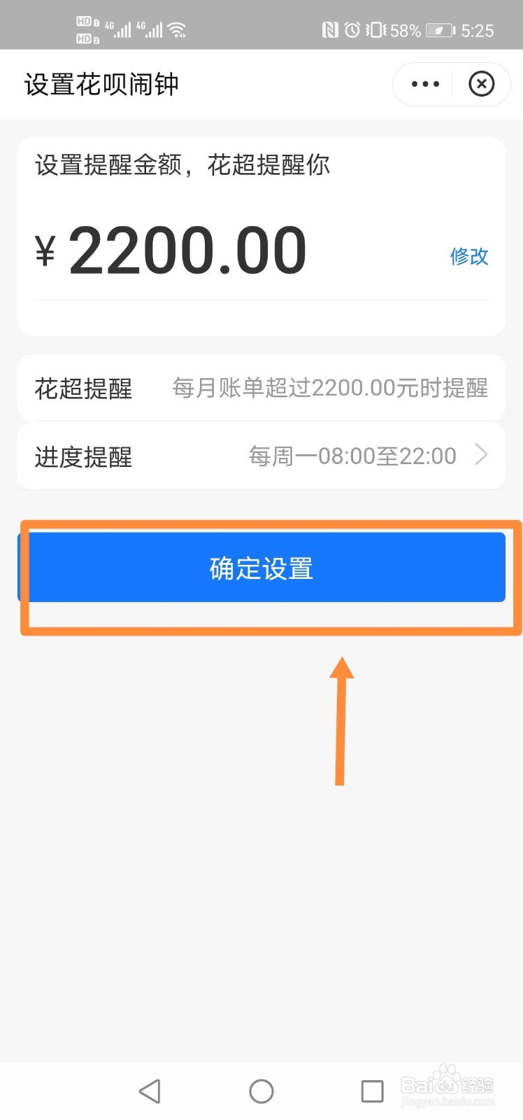 支付宝如何设置花呗消费闹钟？