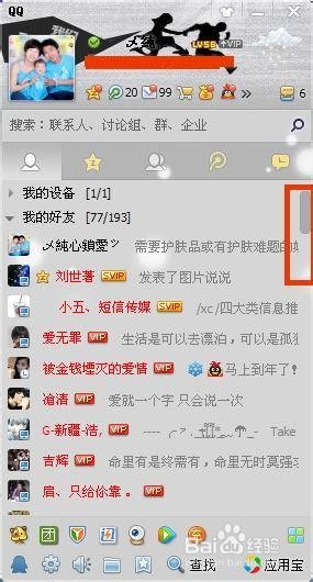 怎么设置qq分组里的头像大小