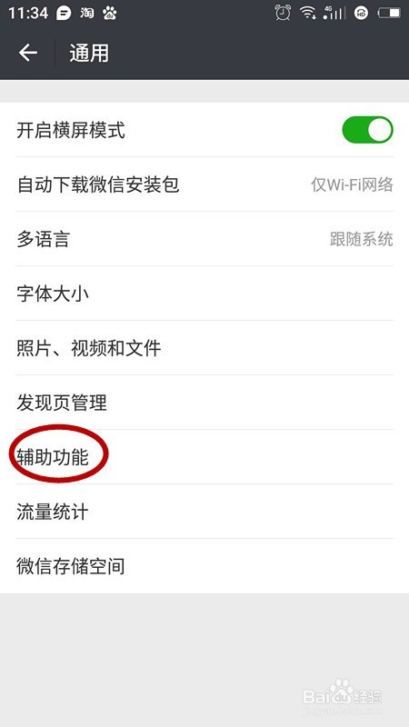 怎么开启微信语音输入