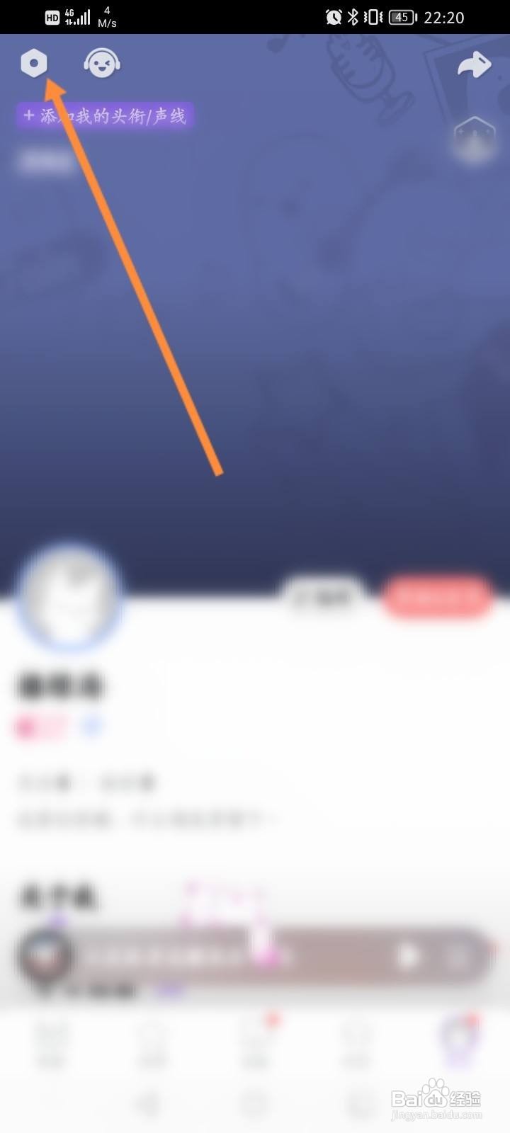 漫播软件中怎么开启夜间免打扰功能