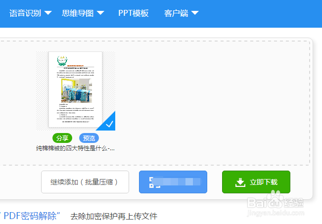 PDF如何在文档里压缩？