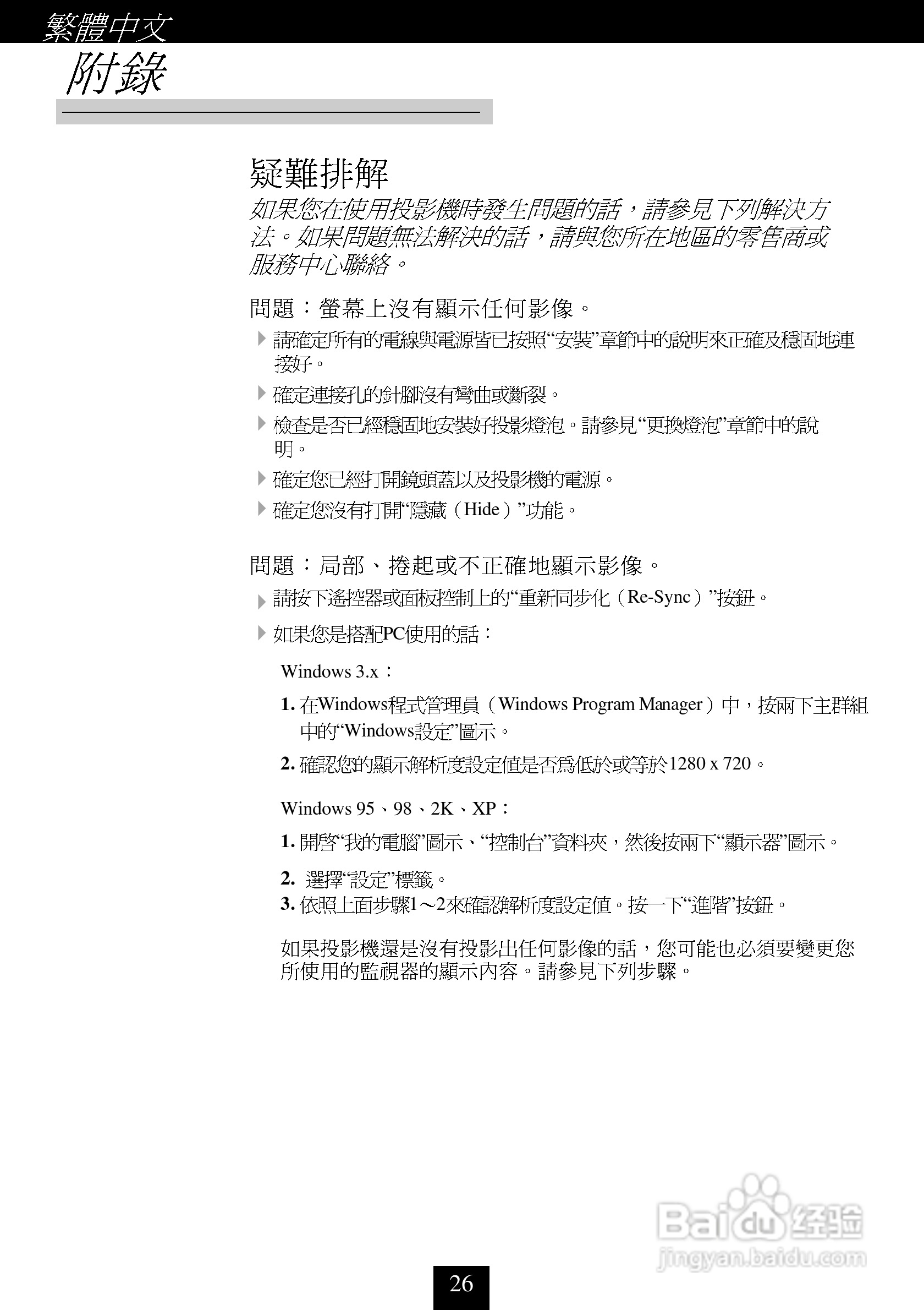 奥图码 H30投影机说明书:[3]