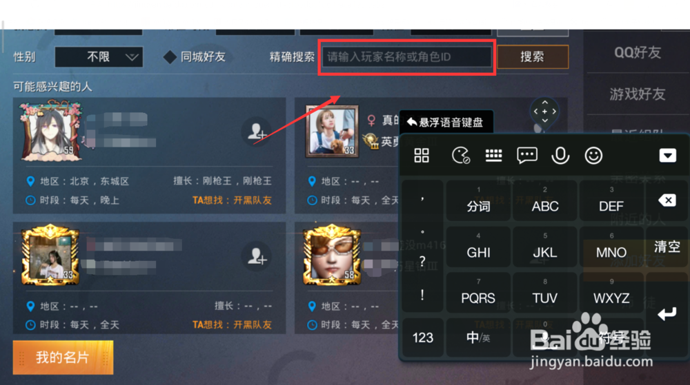 吃鸡新版怎么加好友