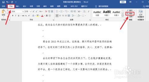 Word怎么进行批量删除空行