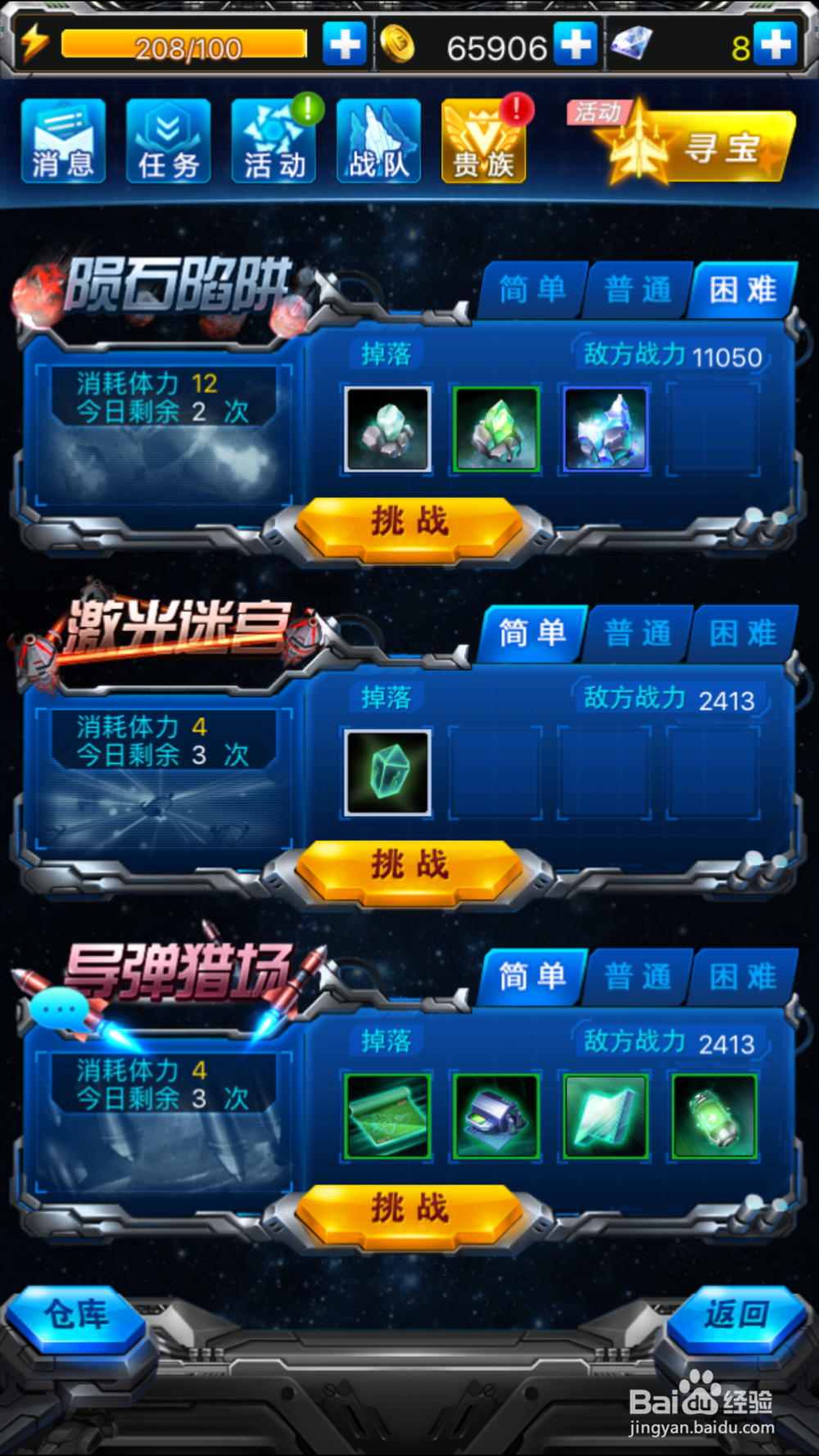 雷霆战机打金币