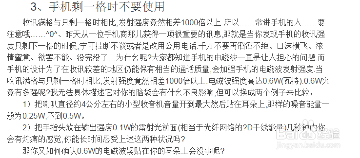 手机不为人知的常识