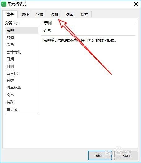 wps2019怎么设置表格边框线 如何设置边框颜色