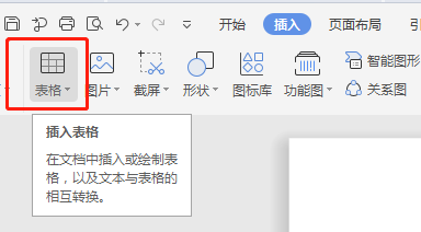 word文字如何转表格