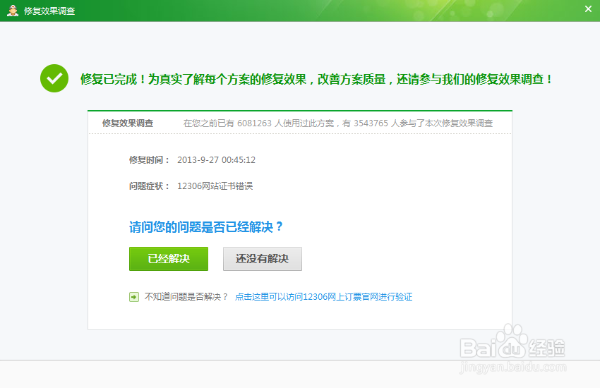 12306证书错误 12306证书怎么安装