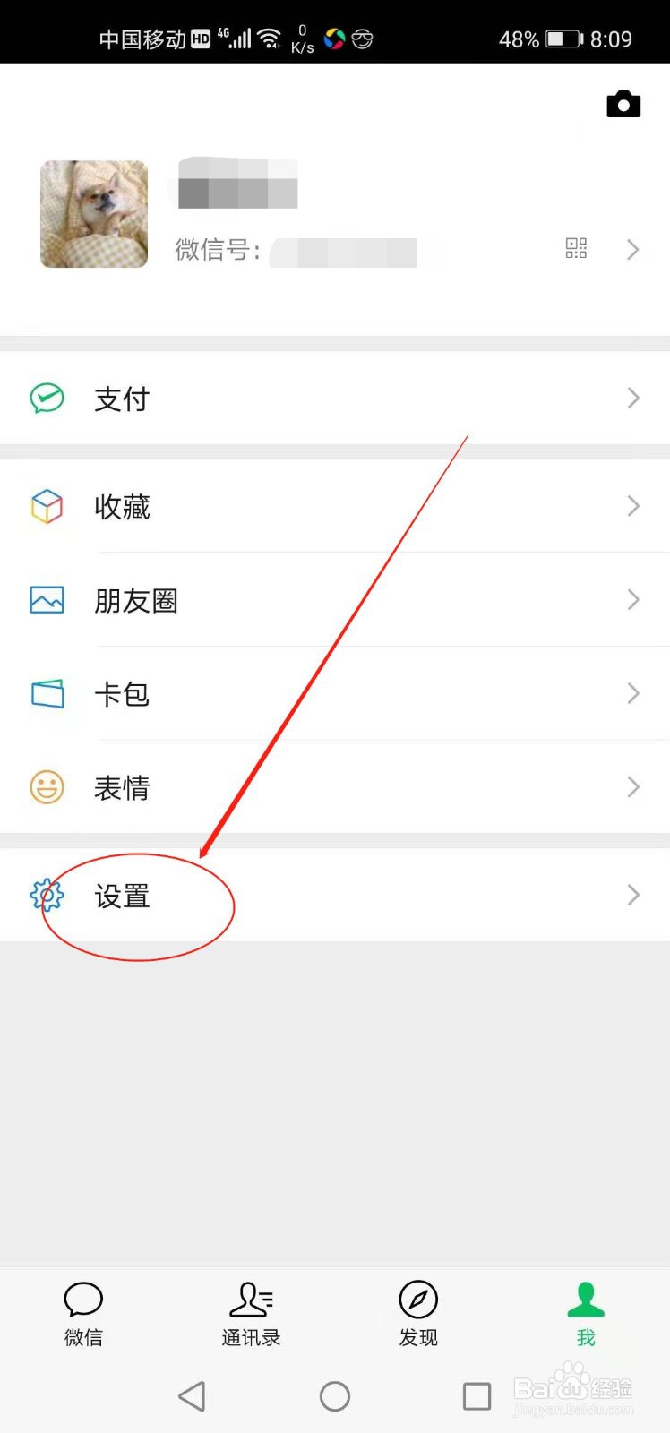 微信如何群发信息