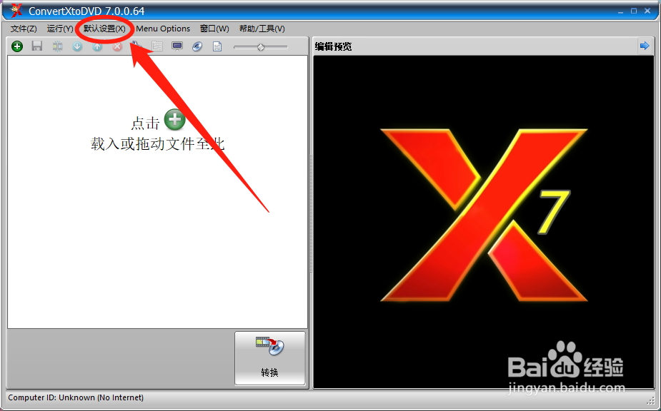 ConvertXToDVD如何设置刻录完成后不弹出光盘