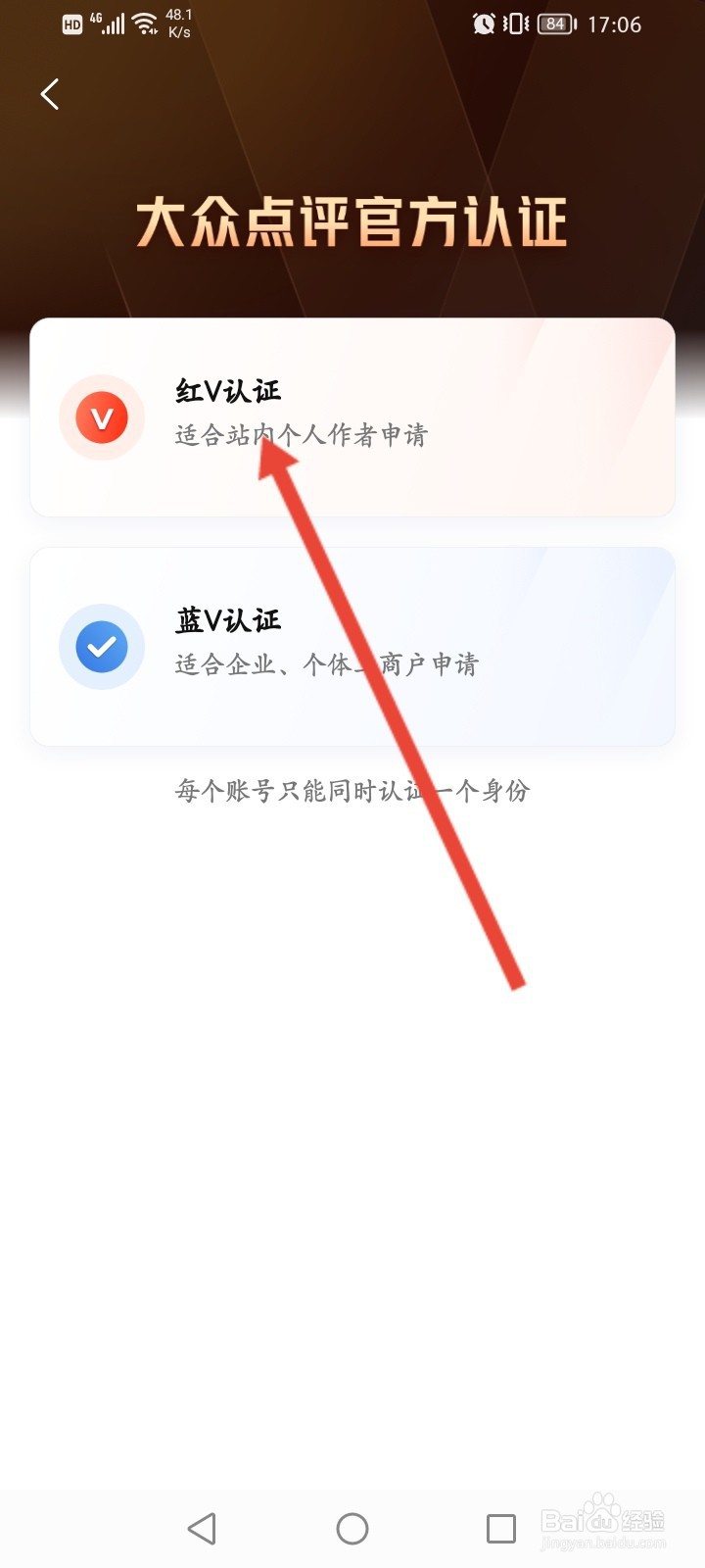大众点评怎么进行红V认证