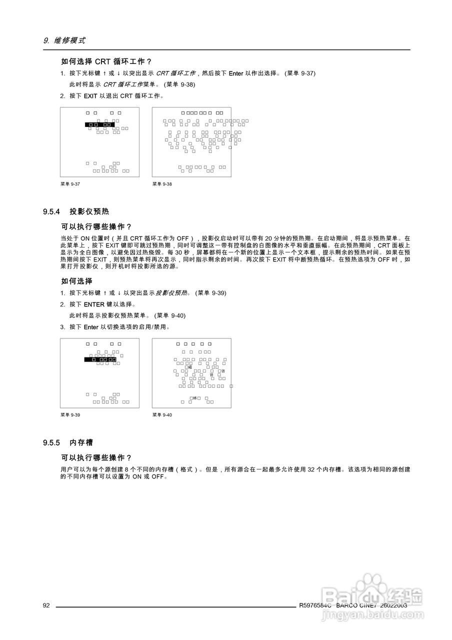 Barco巴可 Cine 7投影机说明书:[10]