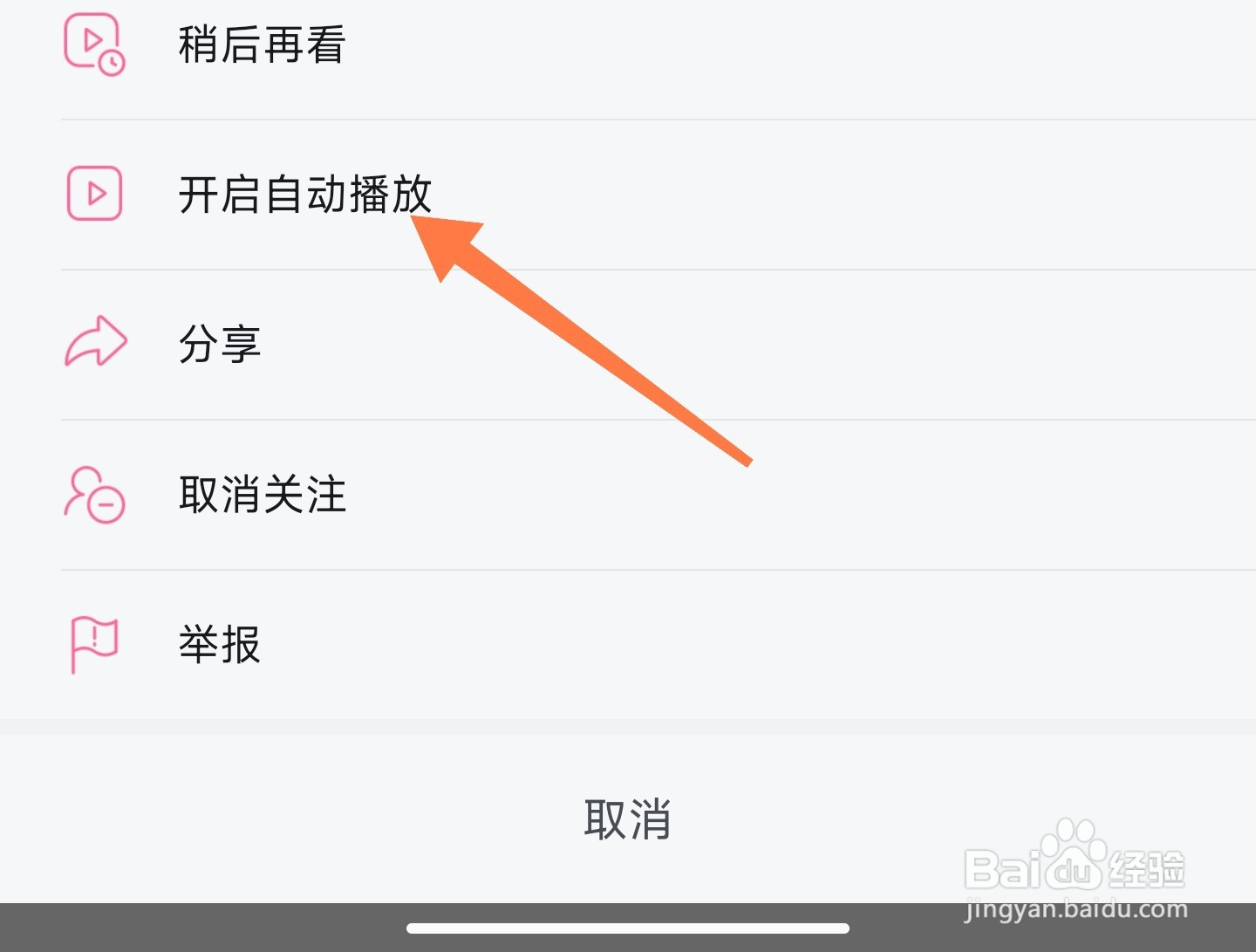 B站动态页视频自动播放怎么关闭