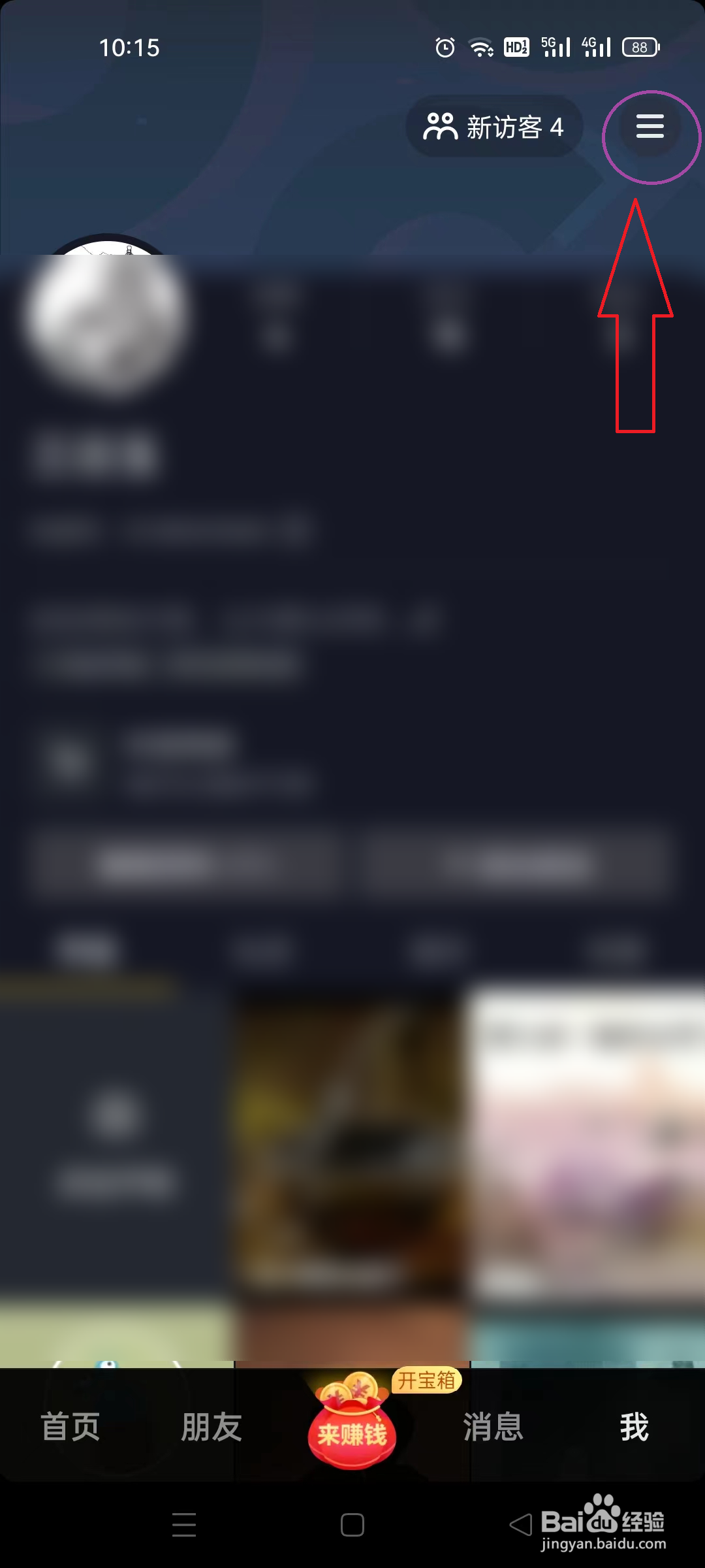 抖音极速版如何清理占用空间
